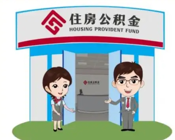 陇南公积金能直接取现金吗（公积金可以直接取现金吗）